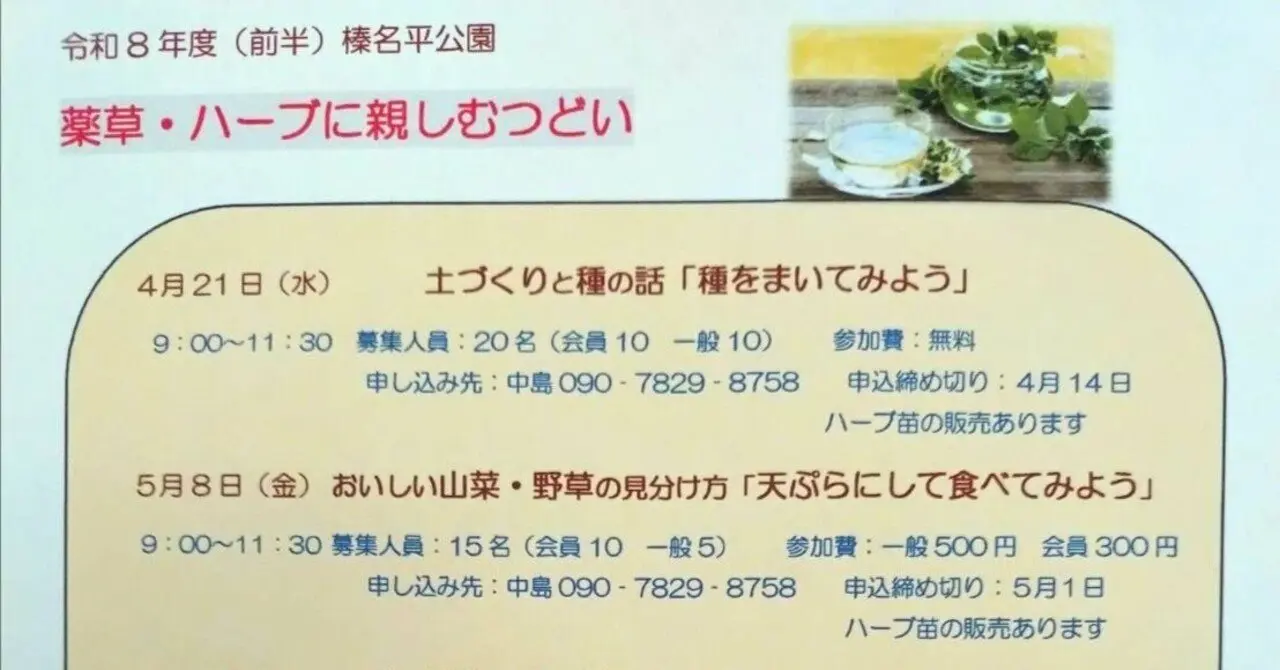 🌿薬草園🌿令和8年度 前半のイベントのお知らせ
